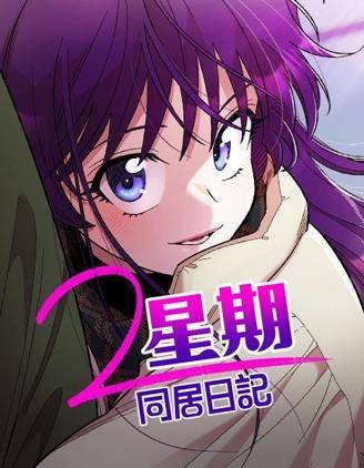 2星期同居日记